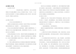会计部的工作计划
