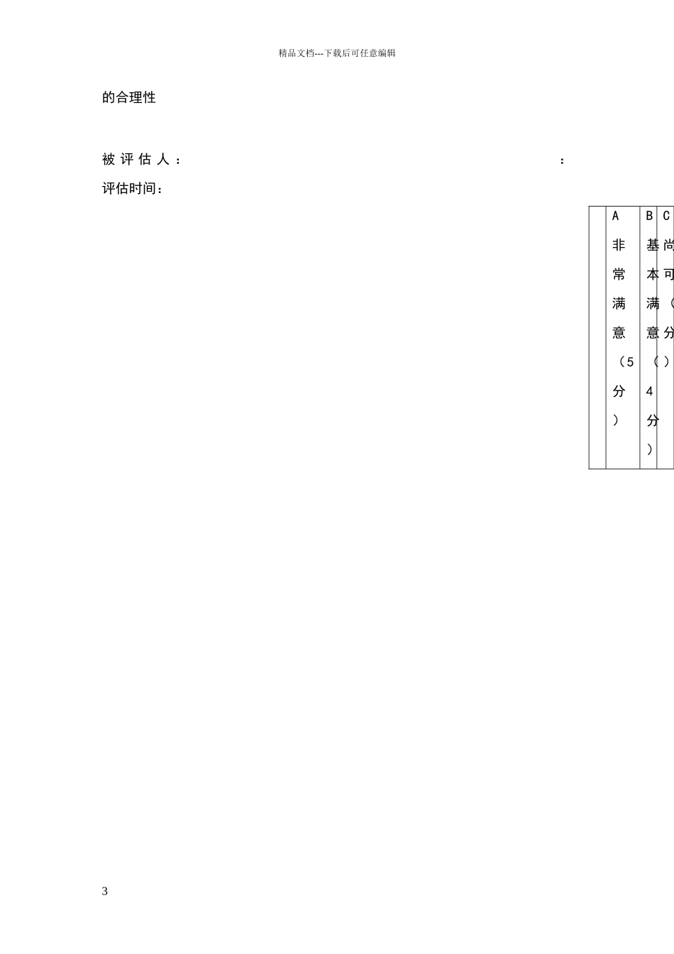 会计部关键绩效评估目标_第3页