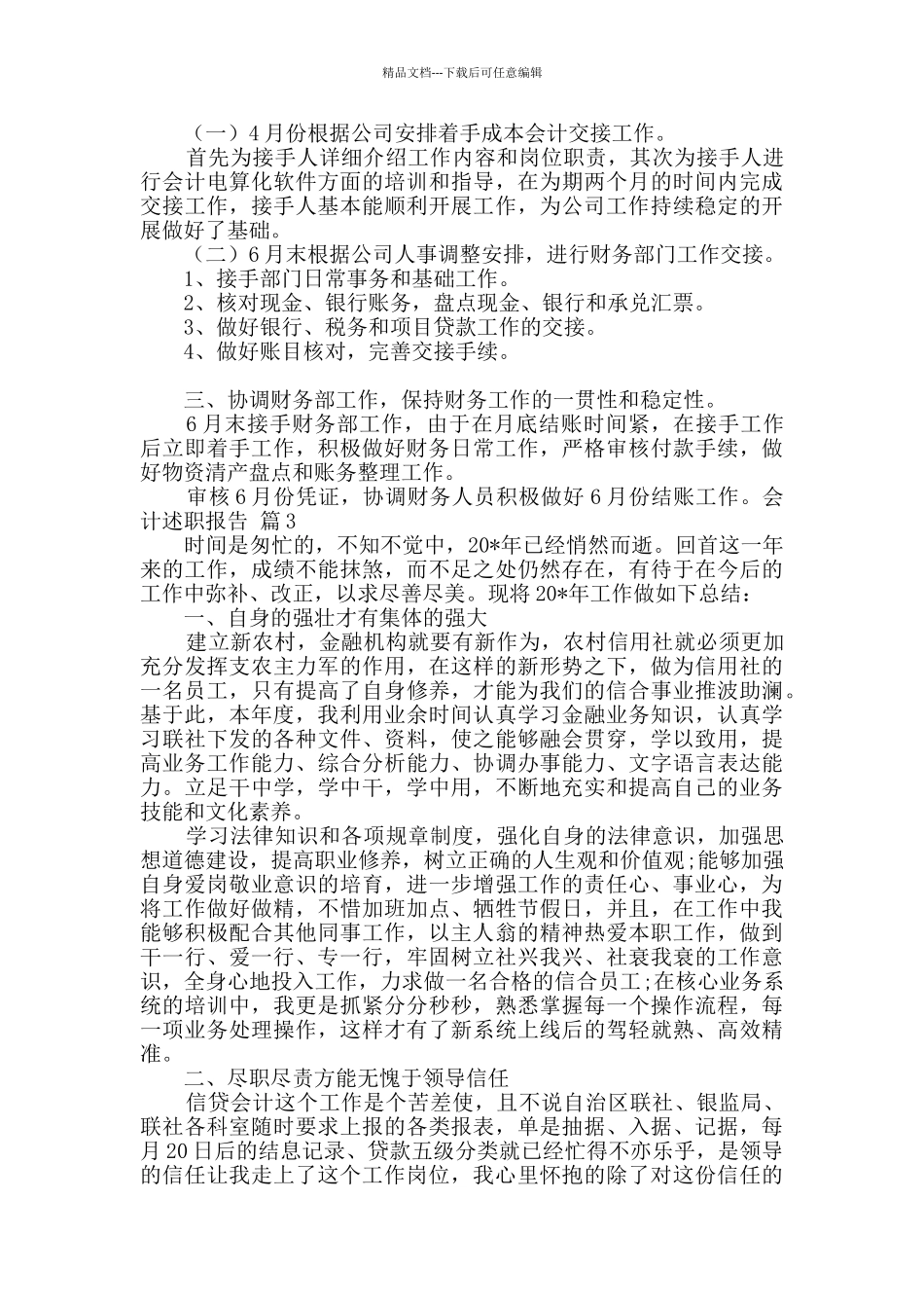 会计述职报告范文集合9篇_第3页