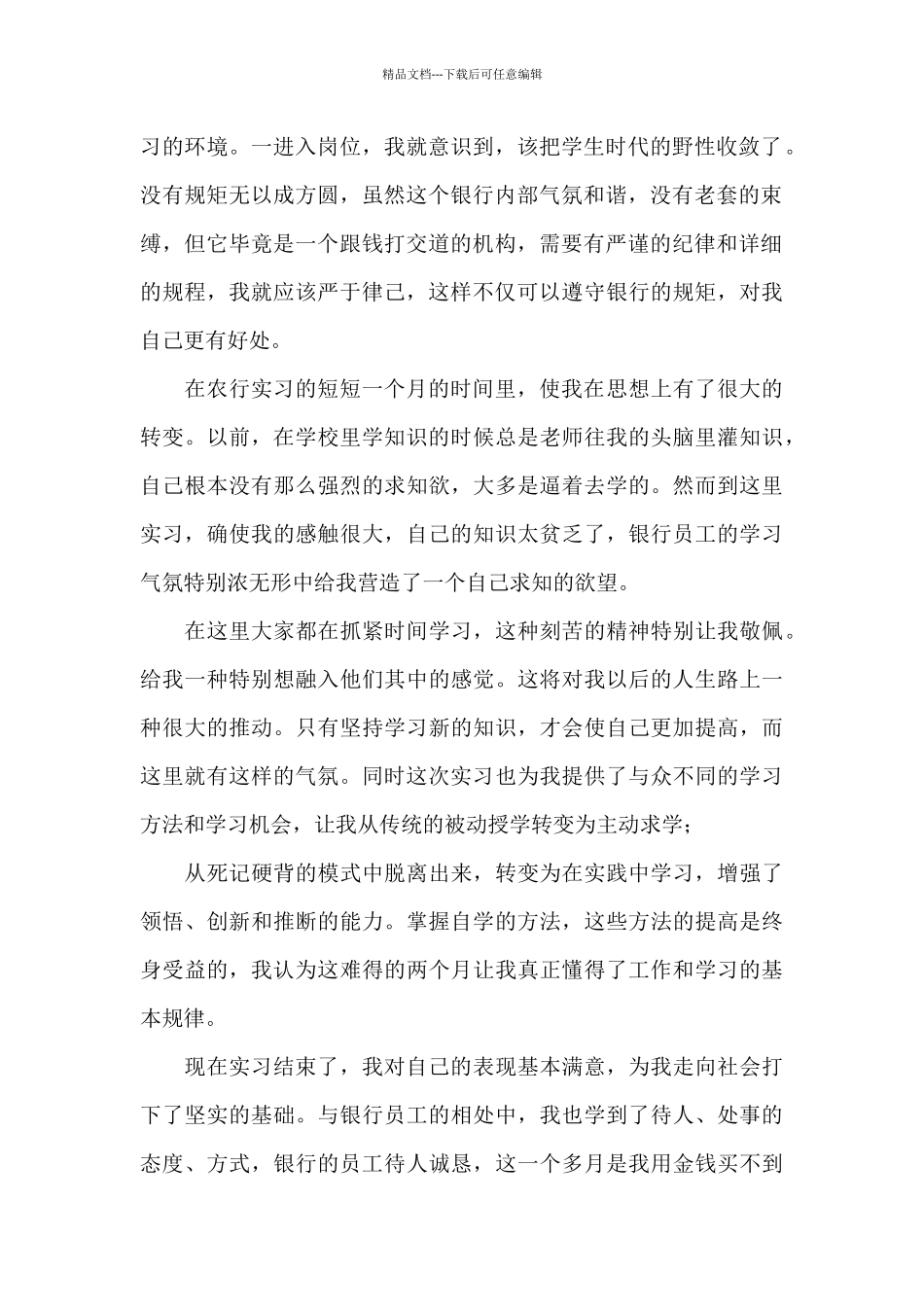会计部门实习总结_第2页