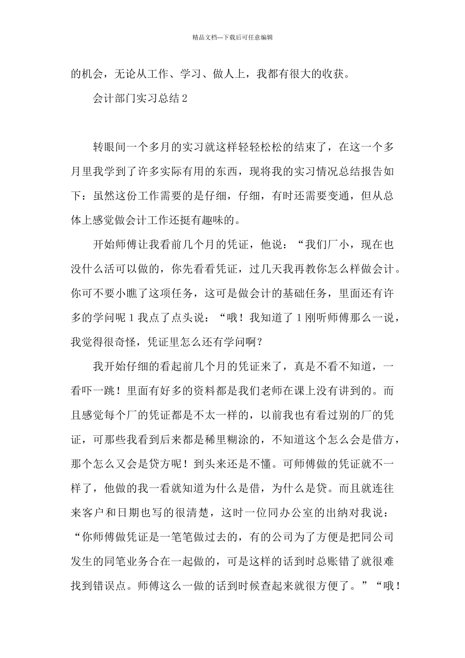 会计部门实习总结_第3页