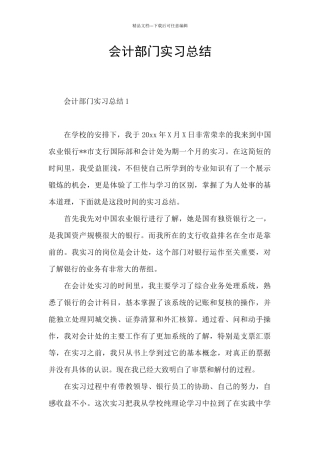 会计部门实习总结