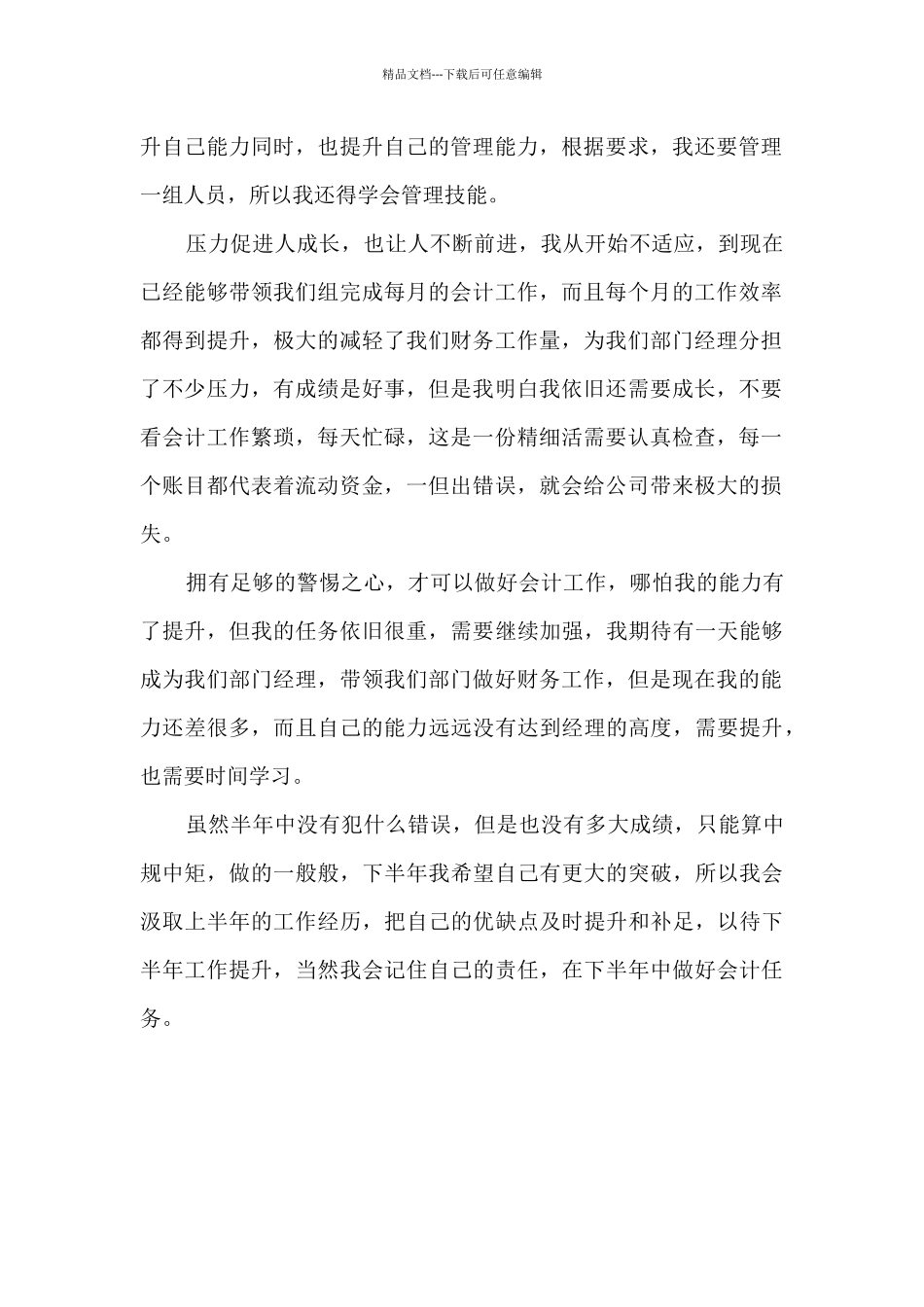 会计采购主管工作心得_第2页