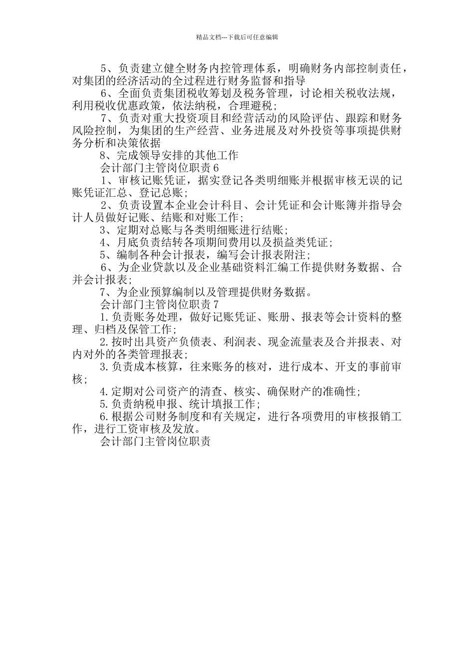 会计部门主管岗位职责_第2页