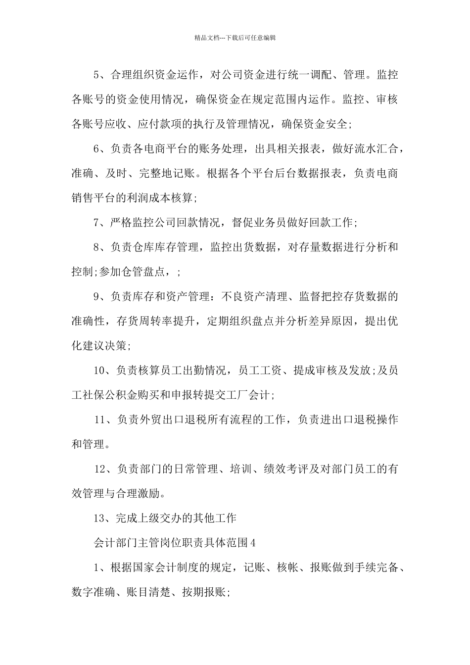 会计部门主管岗位职责具体范围_第3页