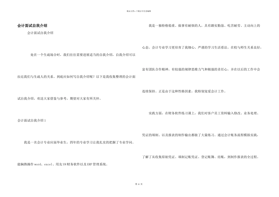 会计面试自我介绍_第1页