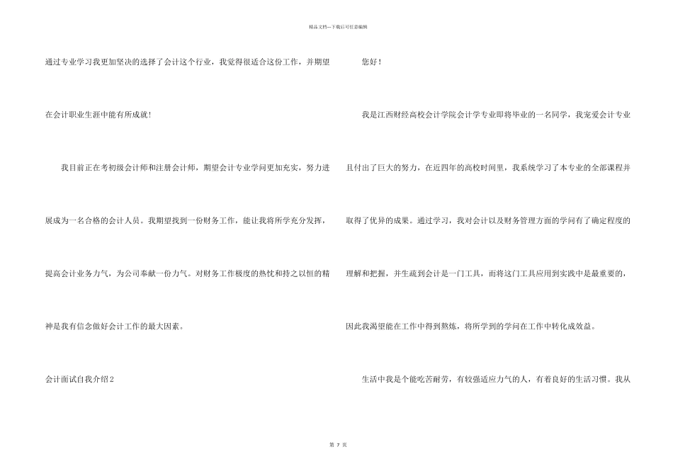 会计面试自我介绍_第2页
