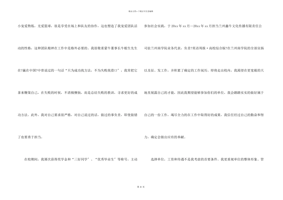 会计面试自我介绍_第3页