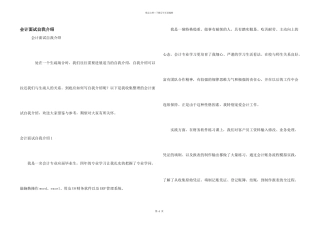 会计面试自我介绍