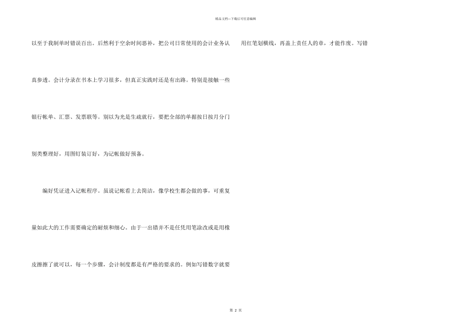 会计顶岗实习工作总结心得1200字五篇_第2页