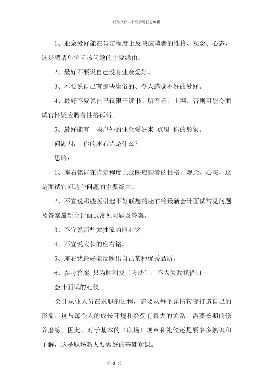 会计面试常见问题及答案_第2页