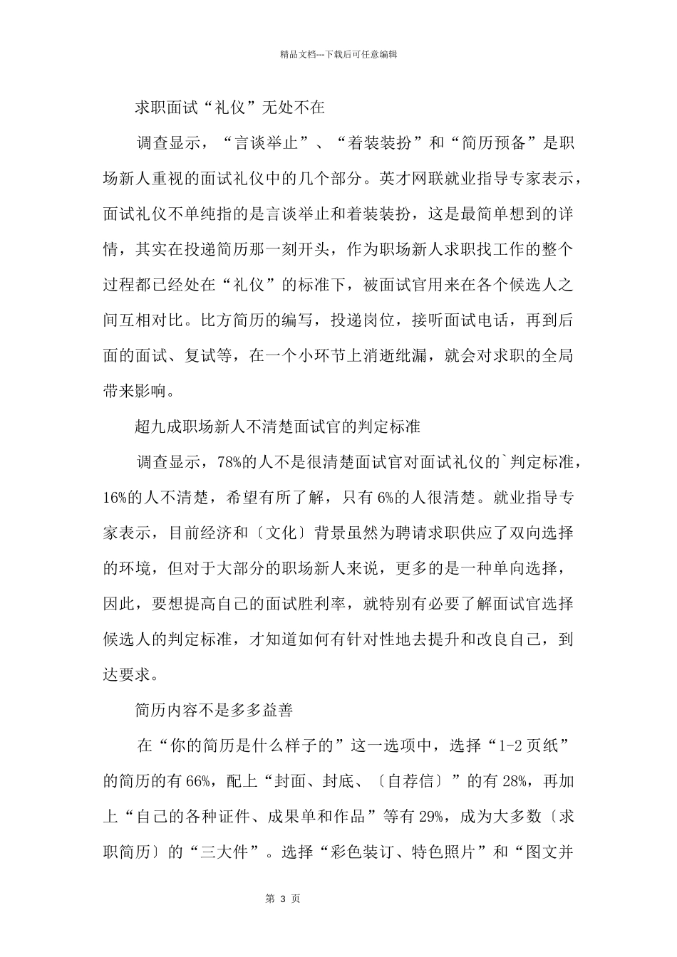 会计面试常见问题及答案_第3页