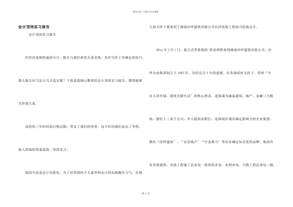 会计顶岗实习报告_第1页
