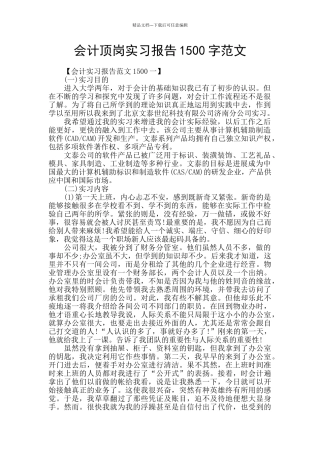会计顶岗实习报告1500字范文