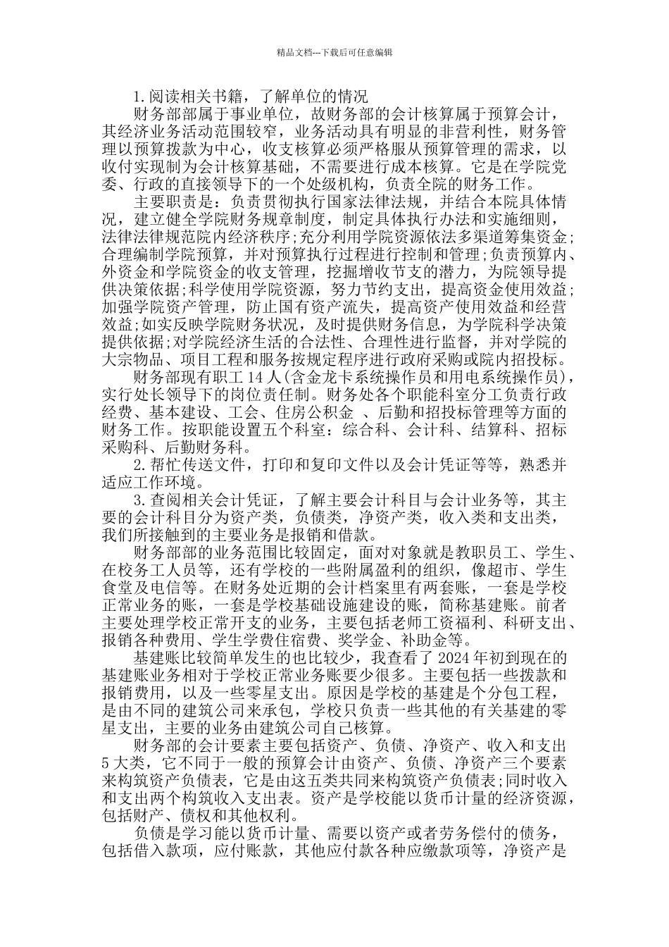 会计顶岗实习报告3000字范文_第2页