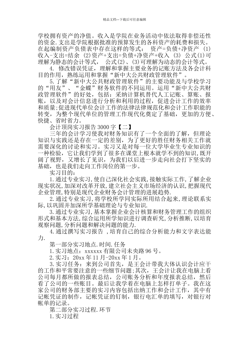 会计顶岗实习报告3000字范文_第3页