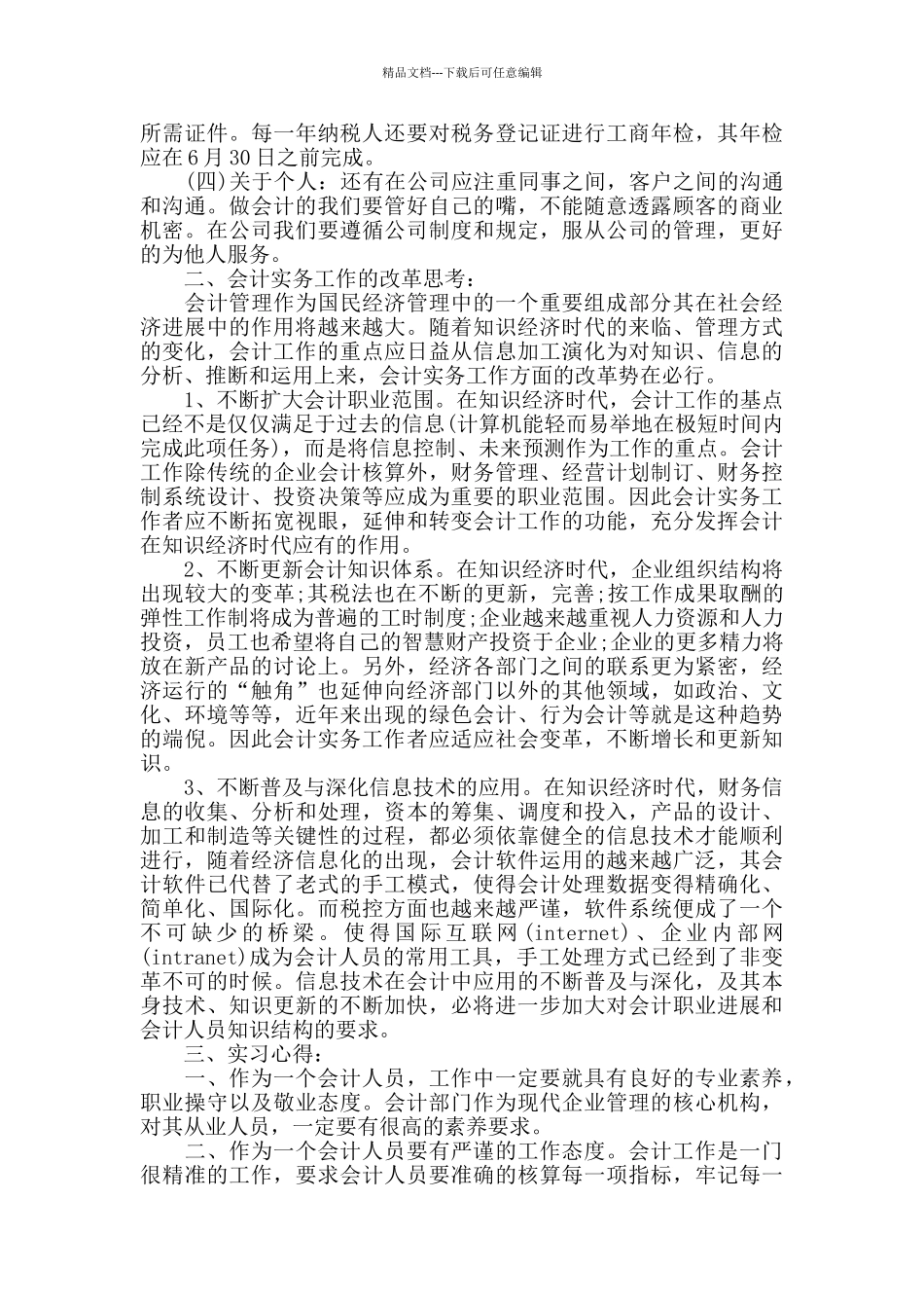 会计顶岗实习报告5000字范文_第2页