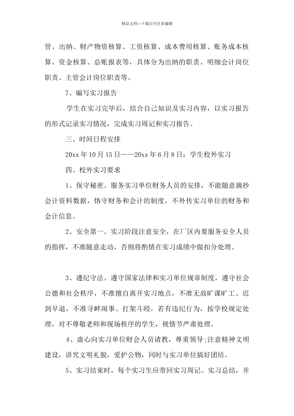 会计顶岗实习计划范文3篇_第3页