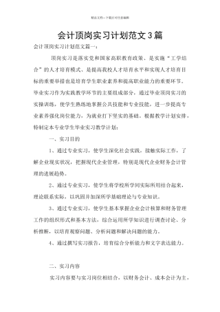 会计顶岗实习计划范文3篇