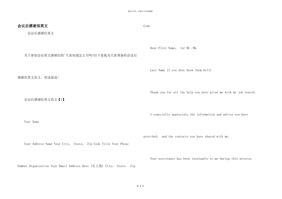 会议后感谢信英文_第1页