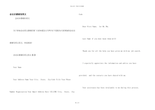 会议后感谢信英文