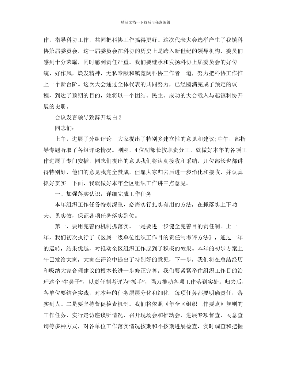 会议发言领导致辞开场白参考_第2页
