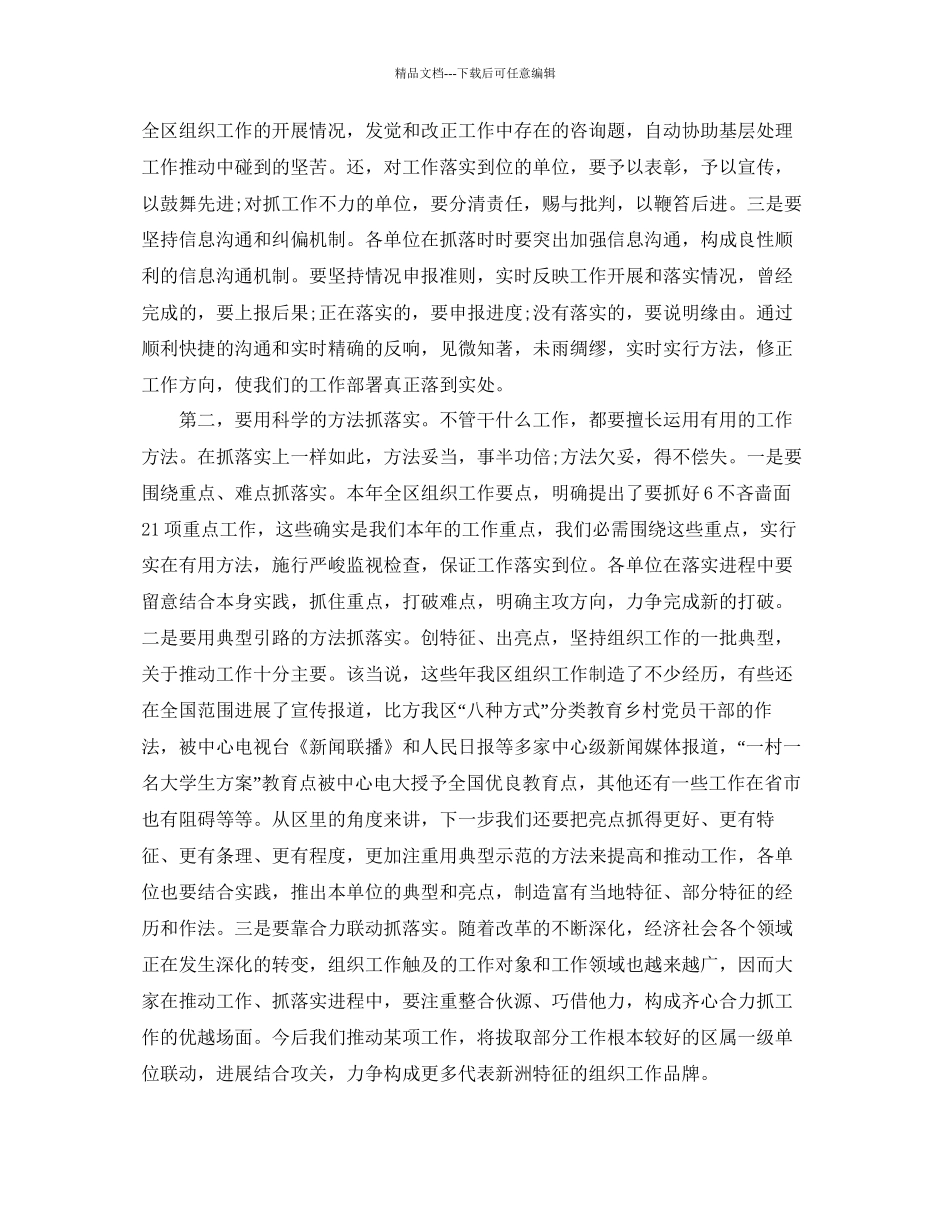 会议发言领导致辞开场白参考_第3页