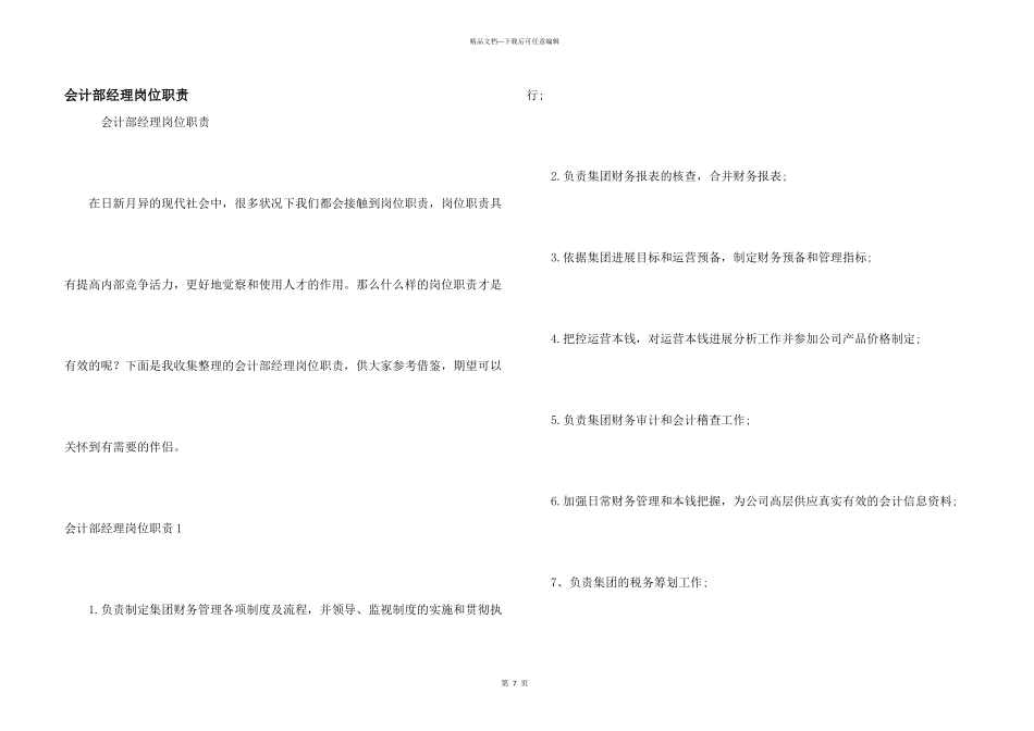会计部经理岗位职责_第1页