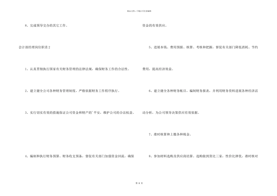 会计部经理岗位职责_第2页