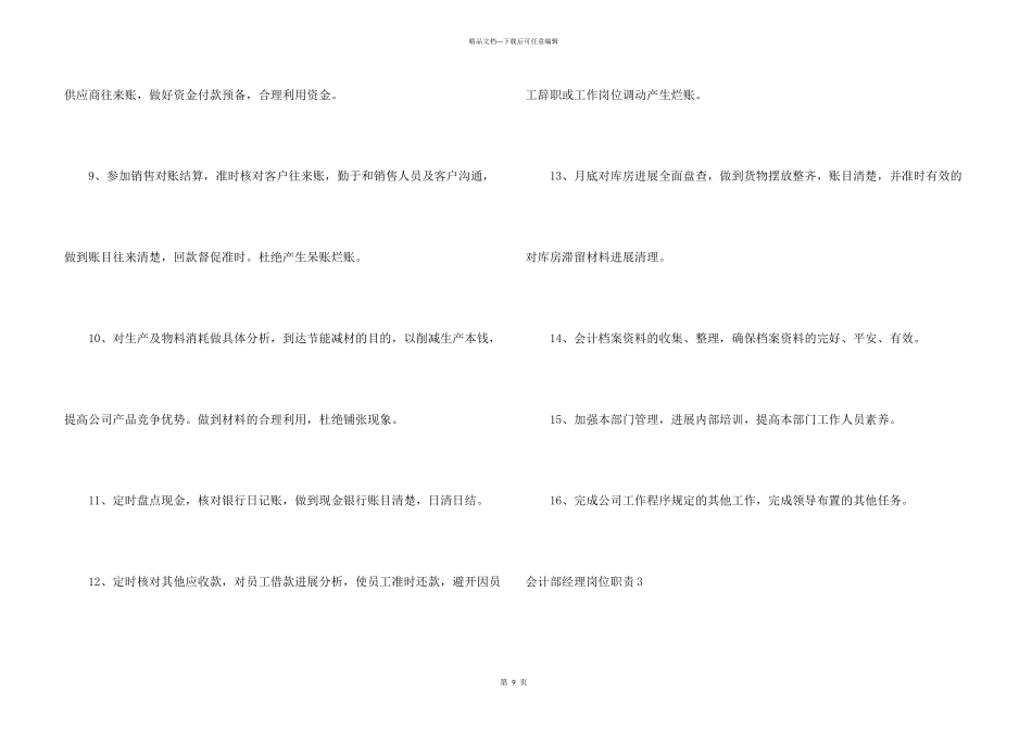 会计部经理岗位职责_第3页