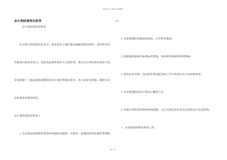 会计部经理岗位职责