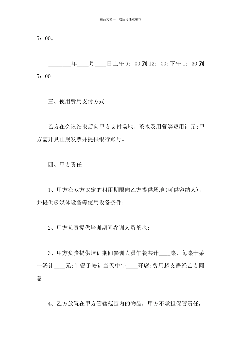 会议场地租赁合同_第2页