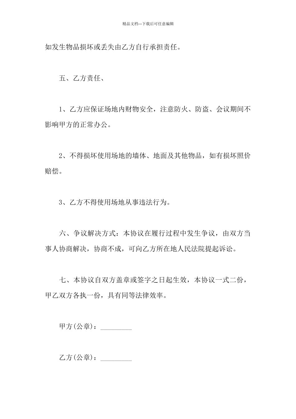 会议场地租赁合同_第3页