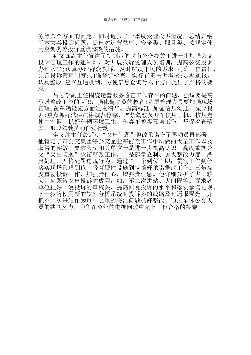 会议多整改措施_第3页