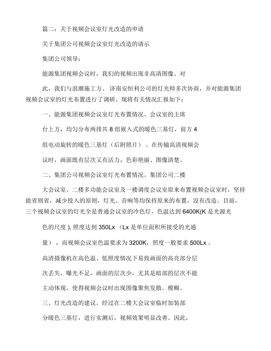 会议室改造项目申请书_第2页