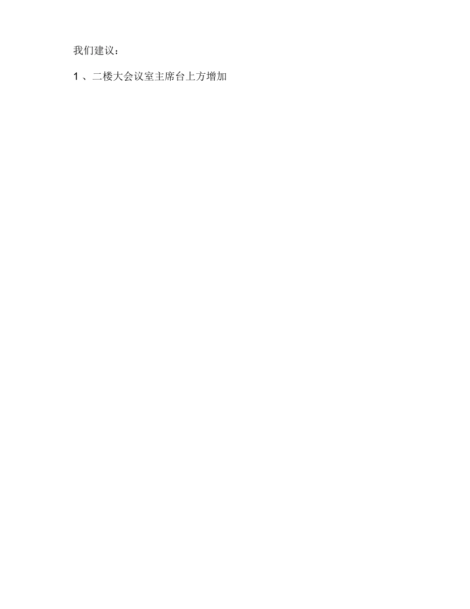 会议室改造项目申请书_第3页