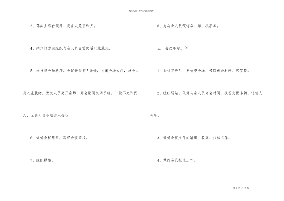 会议接待方案_第3页
