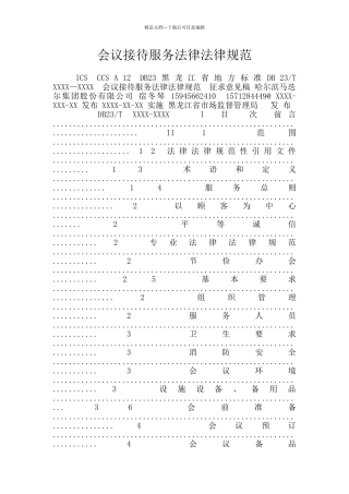 会议接待服务规范