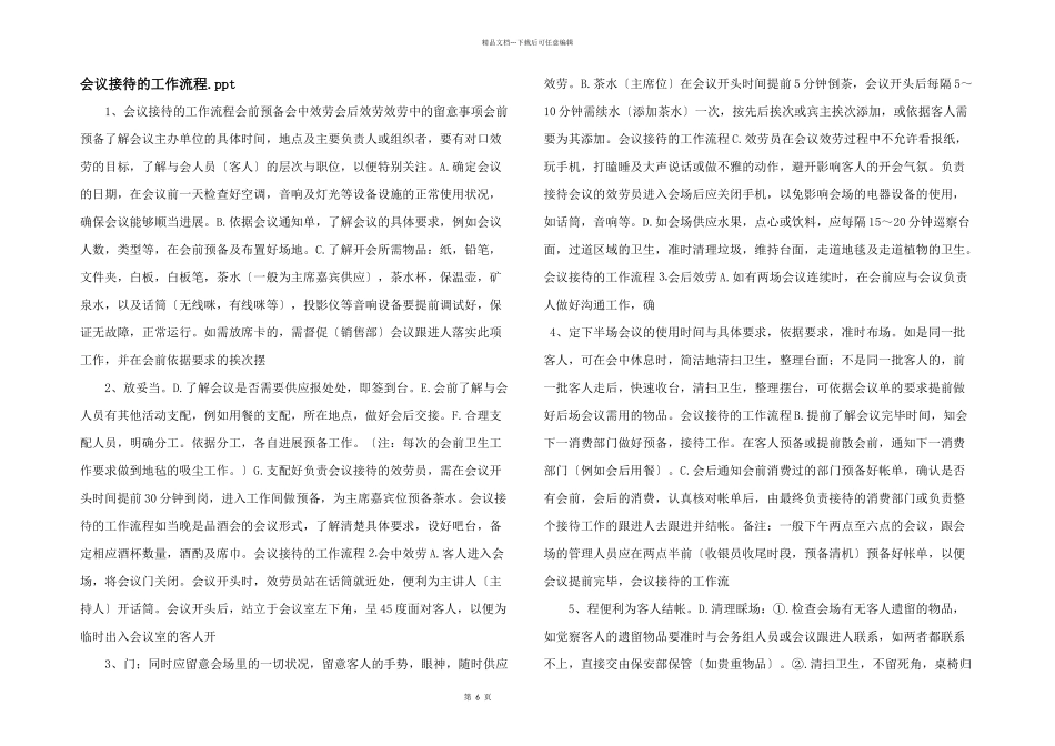会议接待的工作流程.ppt_第1页