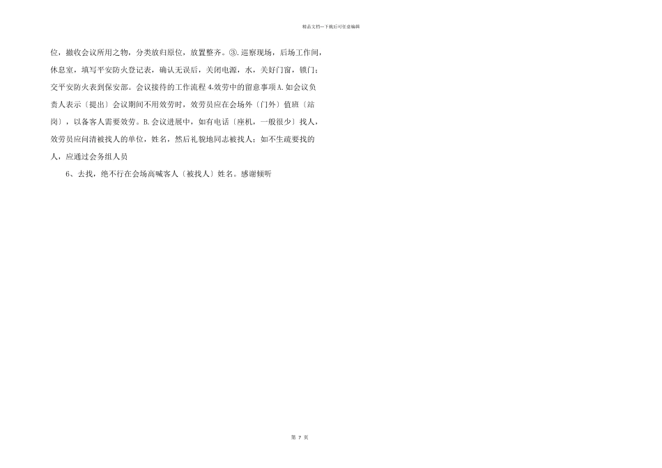 会议接待的工作流程.ppt_第2页