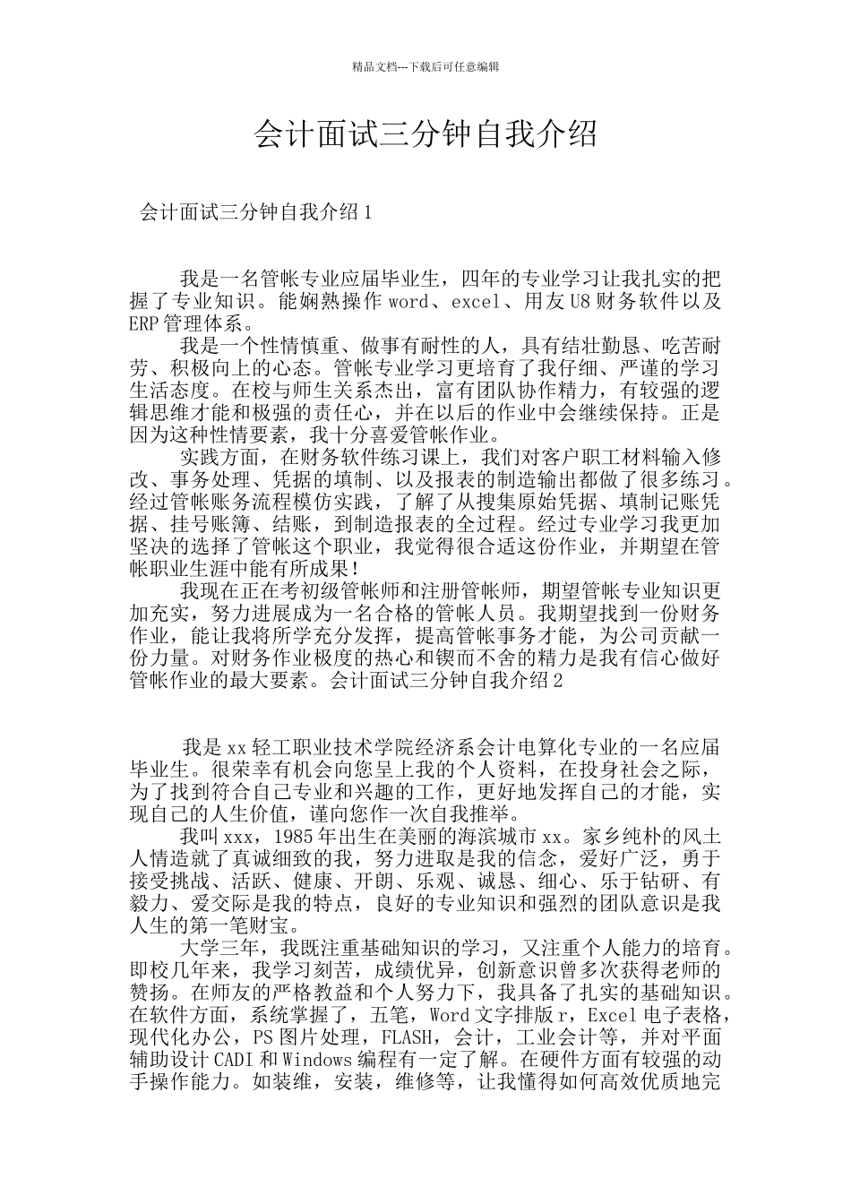 会计面试三分钟自我介绍_第1页