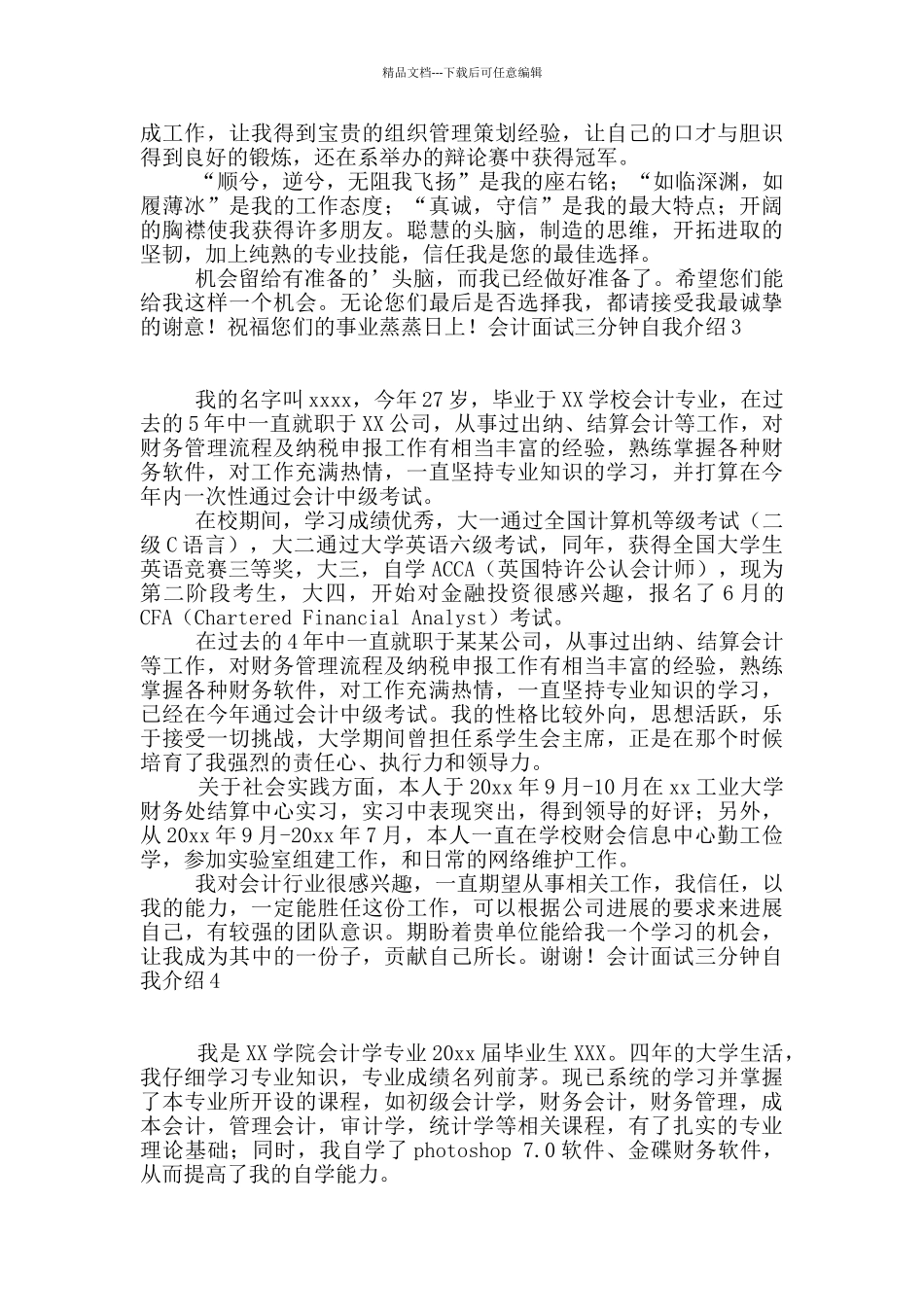 会计面试三分钟自我介绍_第2页