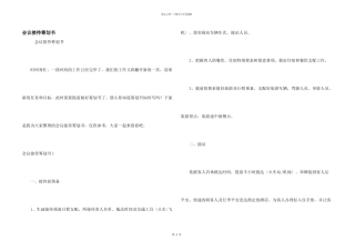 会议接待策划书