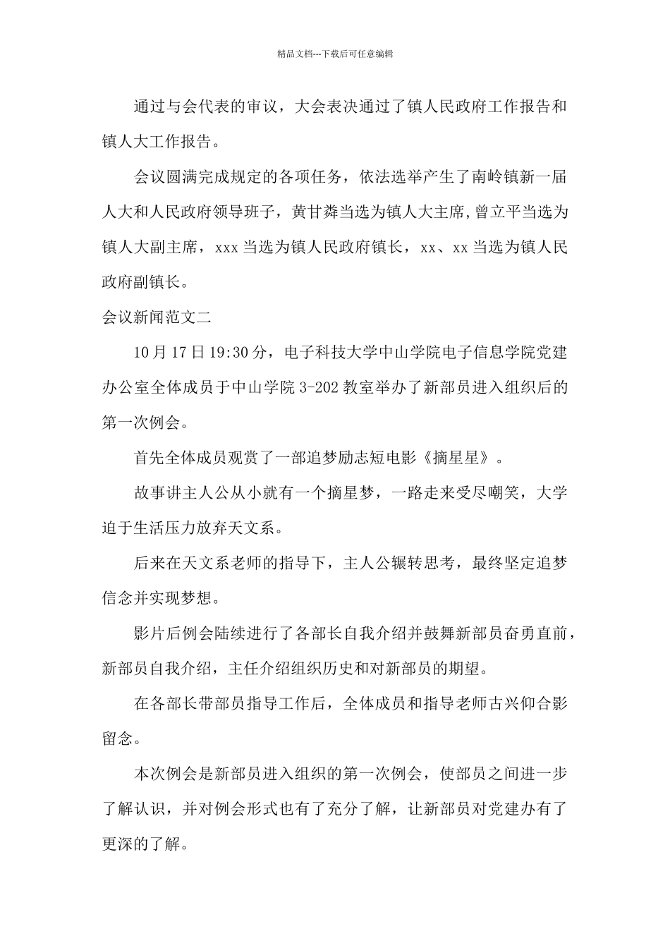 会议新闻范文_第2页