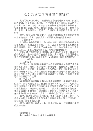 会计顶岗实习考核表自我鉴定