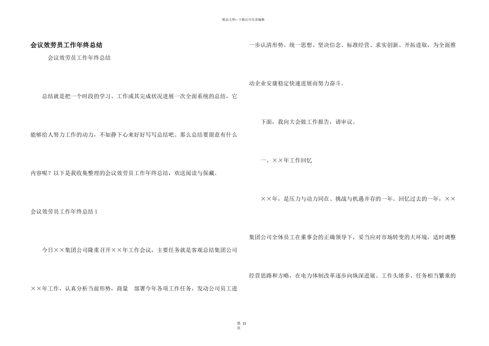 会议服务员工作年终总结_第1页