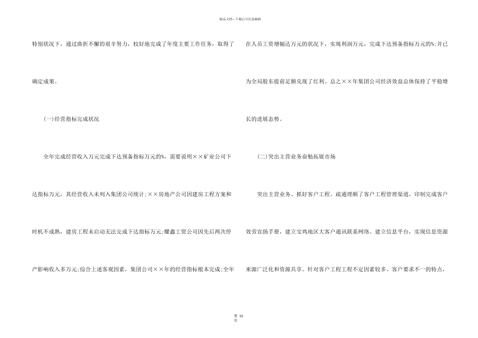 会议服务员工作年终总结_第2页