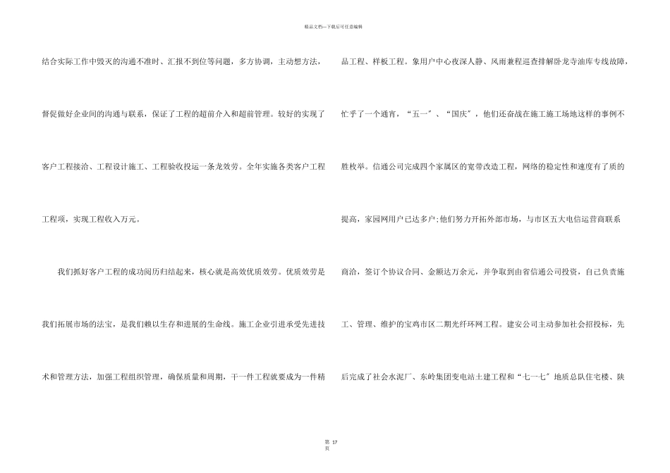 会议服务员工作年终总结_第3页