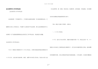 会议服务员工作年终总结