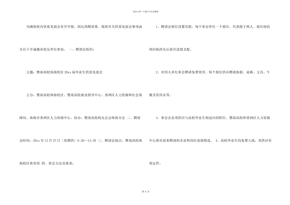 会议的邀请函四篇_第2页